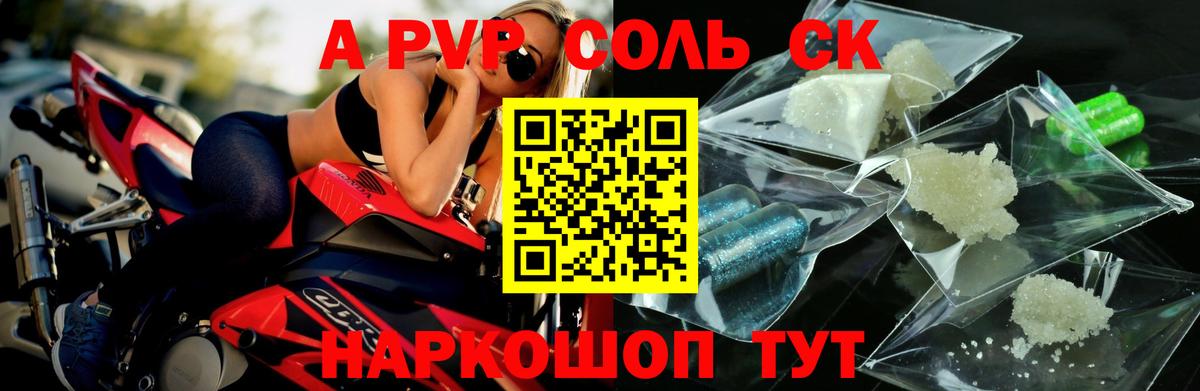 APVP кристаллы  Вход с VPN  Alfa_PVP мука  А ПВП СК  Златоуст 
