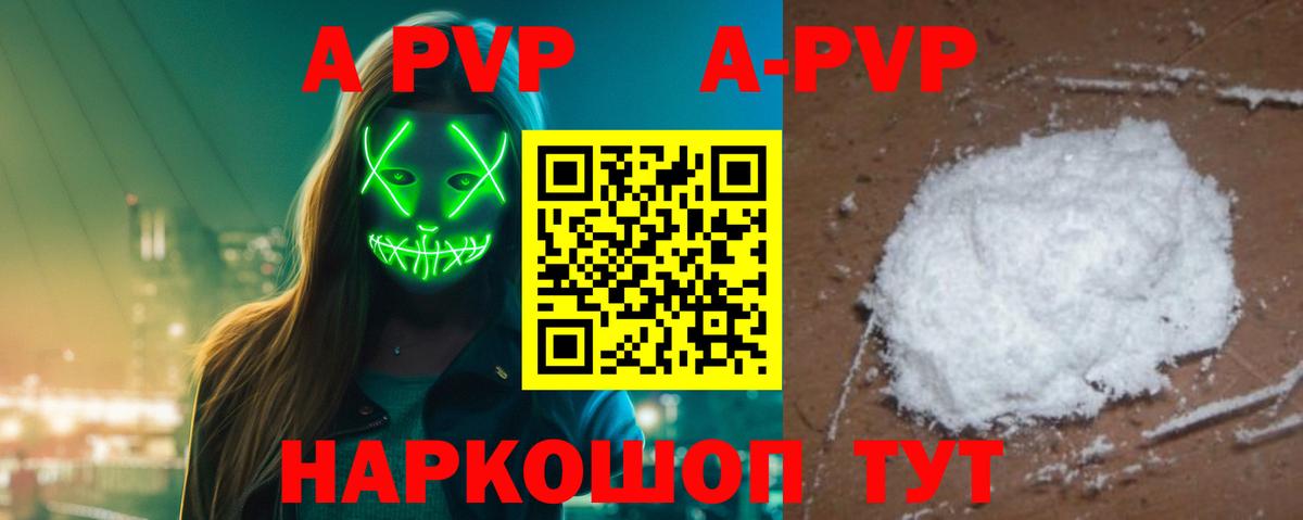 A-PVP Crystall Златоуст