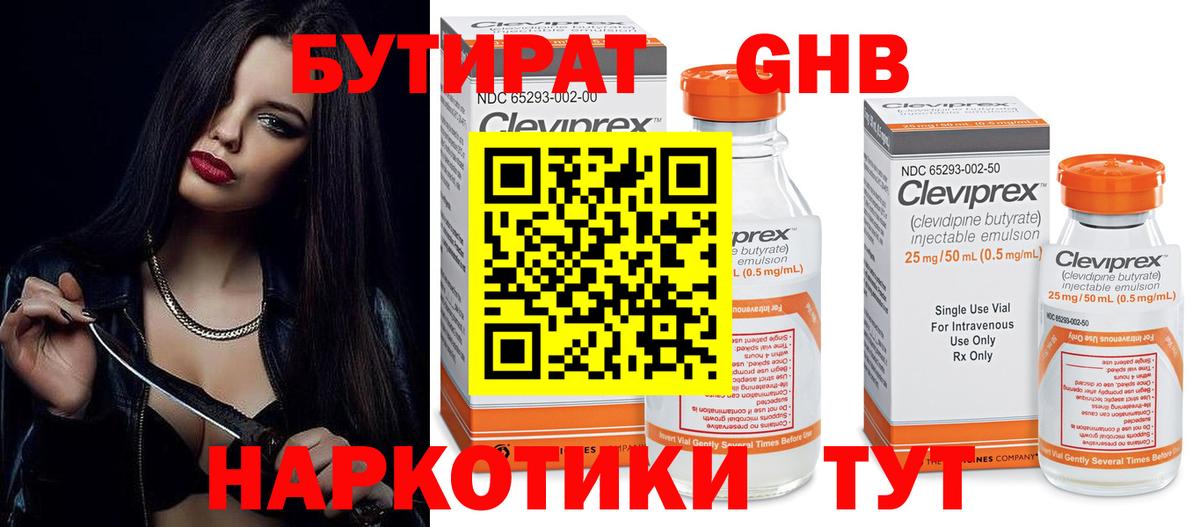 Златоуст  БУТИРАТ GHB  Вход с VPN 