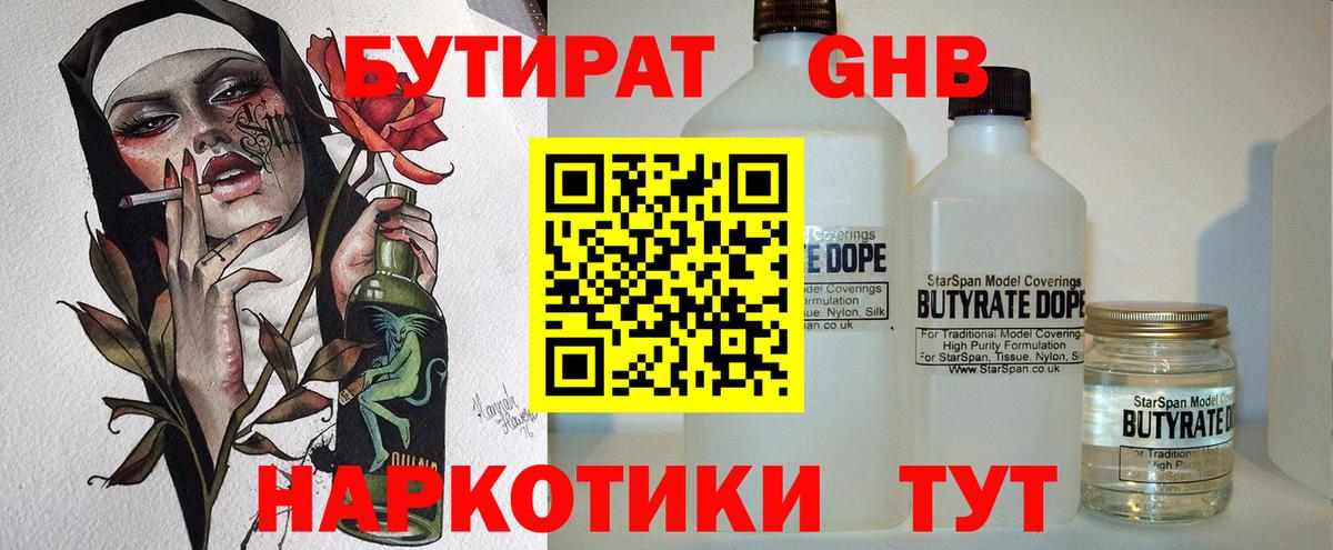 БУТИРАТ BDO Златоуст