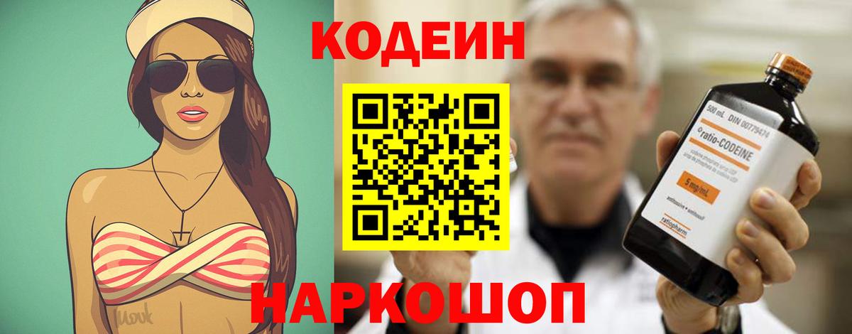 Златоуст  Кодеиновый сироп Lean Purple Drank  Вход с VPN 