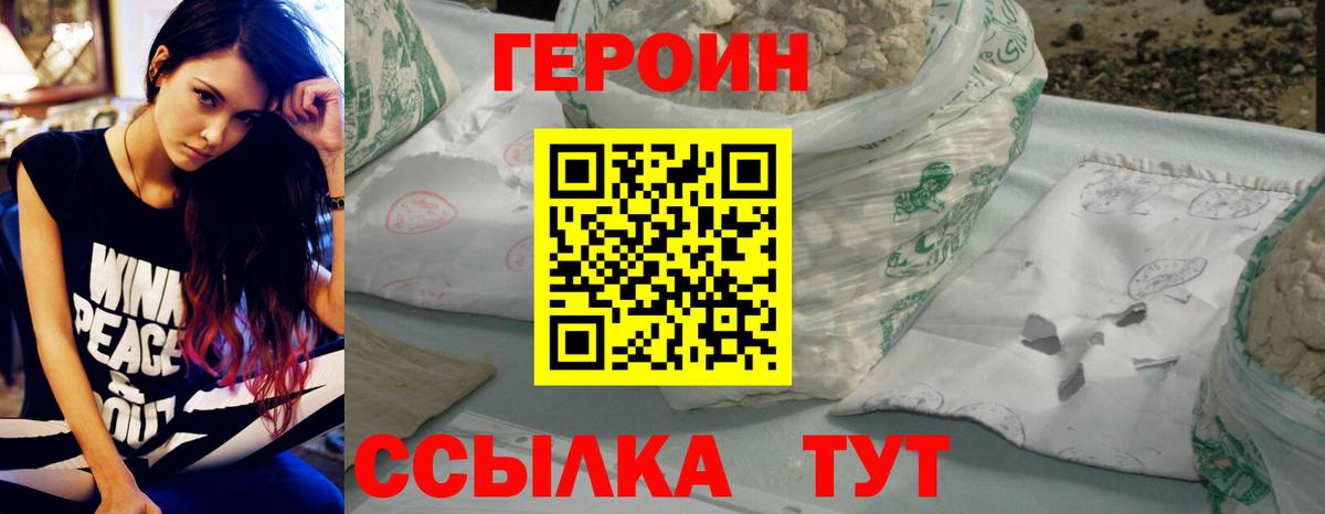 Героин Heroin  Вход с VPN  Златоуст 