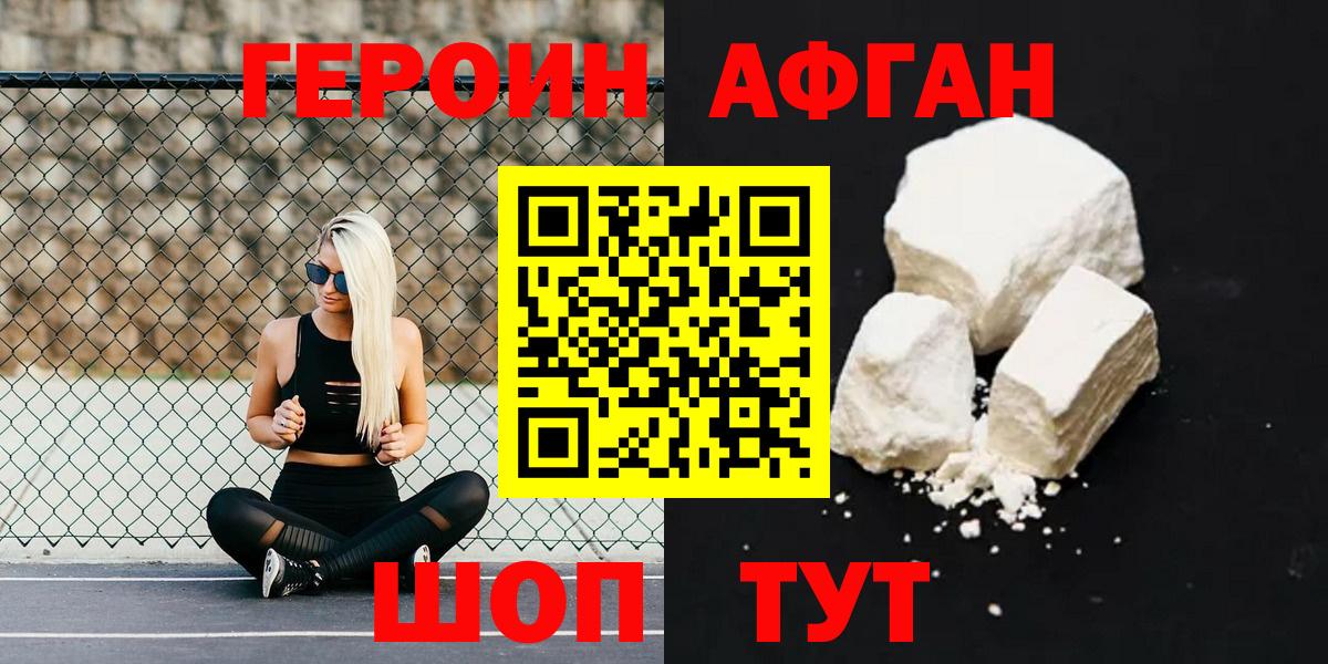 ГЕРОИН Heroin Златоуст