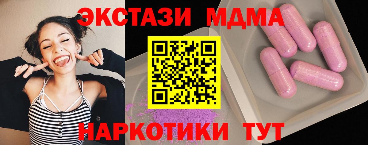 МДМА кристаллы  Вход с VPN  MDMA VHQ  Златоуст 