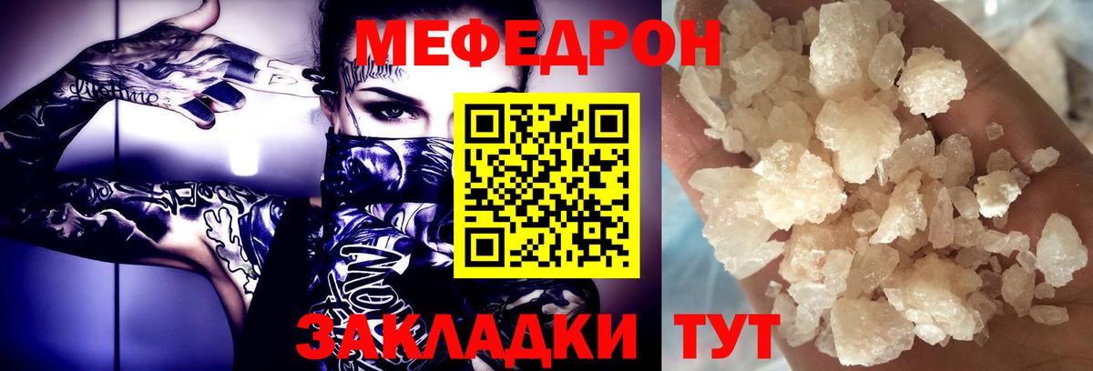 Меф мука Златоуст