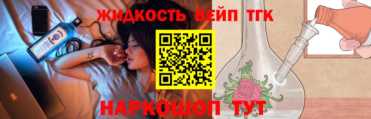 ТГК вейп Златоуст